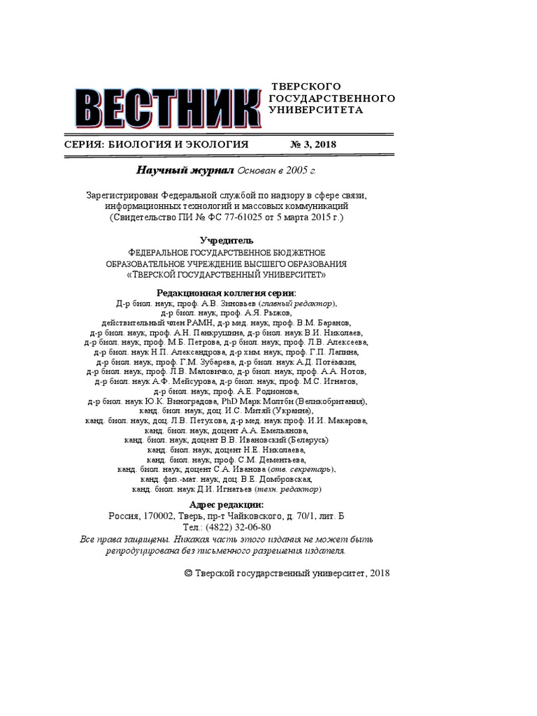 Контрольная работа по теме Изучение видового разнообразия лишайников Кировской области